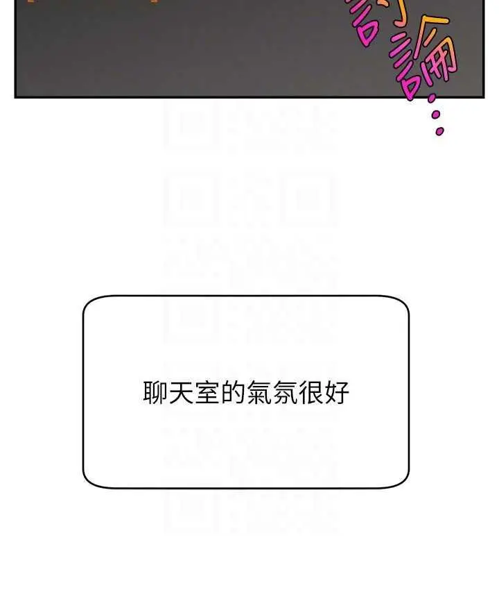 漫画《直播主的流量密码》第24话第94张图