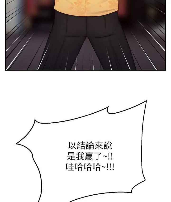 漫画《直播主的流量密码》第25话第107张图