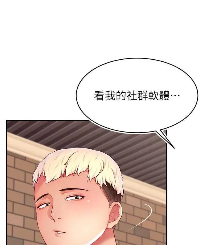 漫画《直播主的流量密码》第25话第111张图