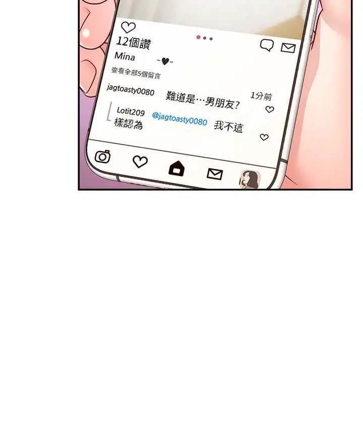 漫画《直播主的流量密码》第25话第115张图