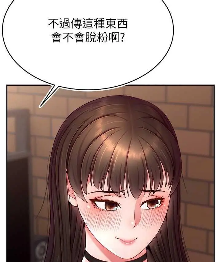 漫画《直播主的流量密码》第25话第118张图