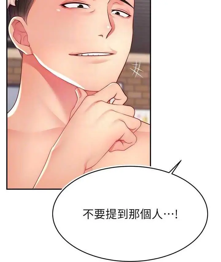 漫画《直播主的流量密码》第25话第121张图