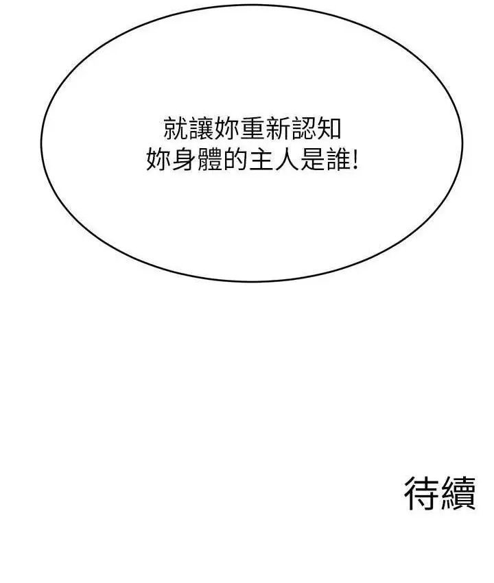 漫画《直播主的流量密码》第25话第131张图