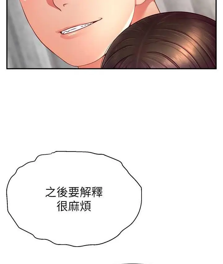 漫画《直播主的流量密码》第25话第34张图