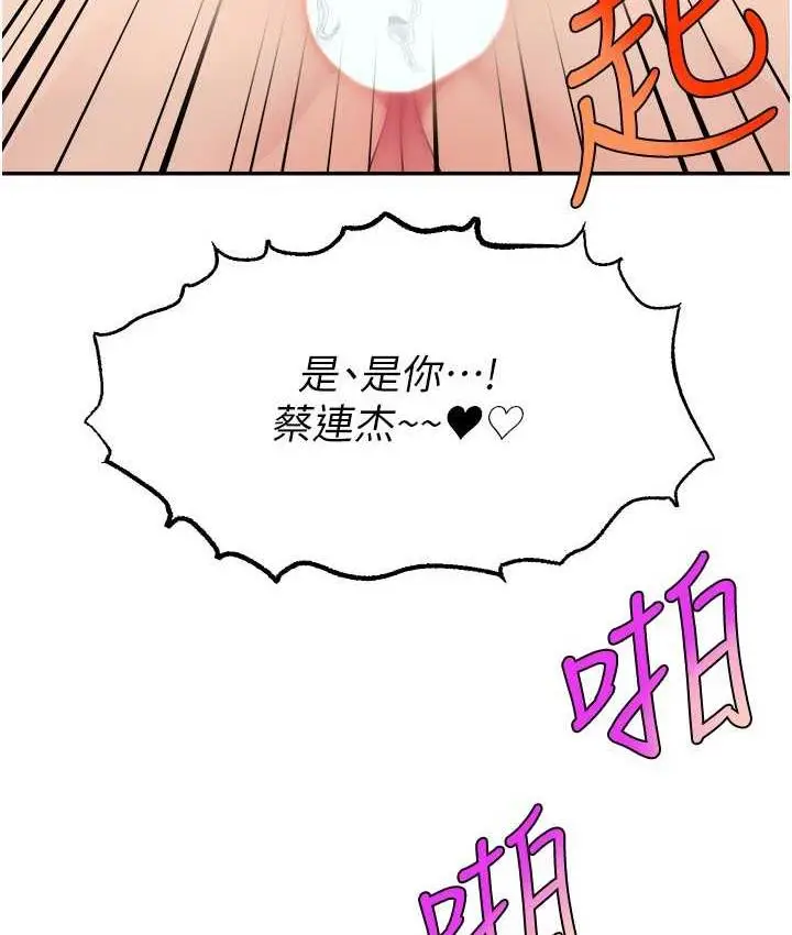 漫画《直播主的流量密码》第25话第44张图
