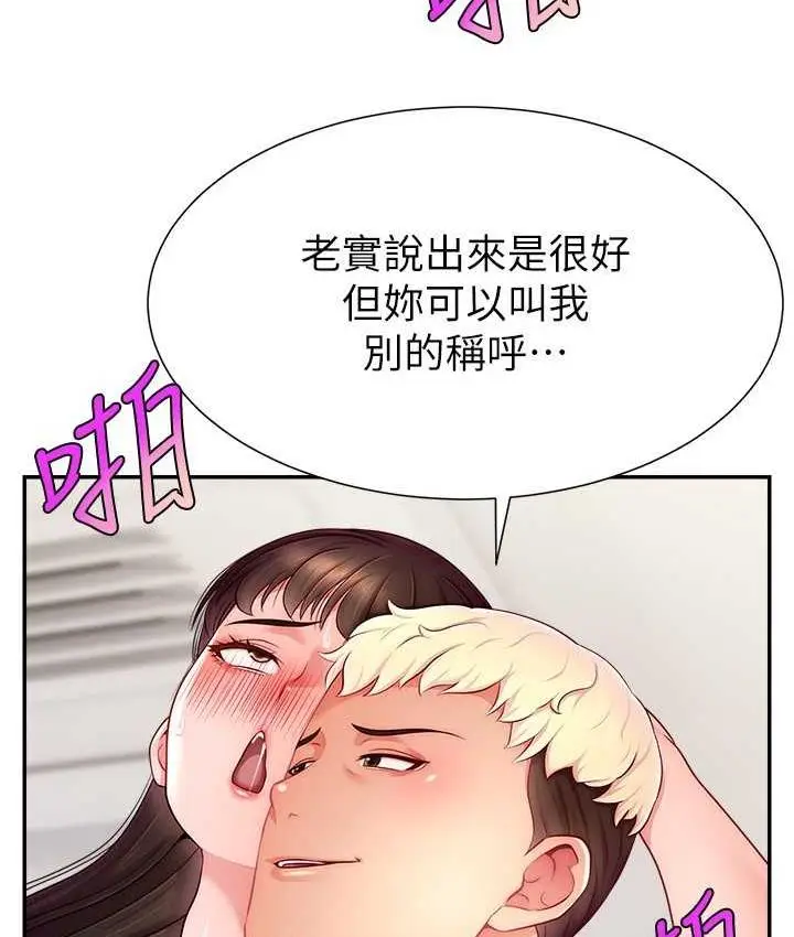 漫画《直播主的流量密码》第25话第45张图