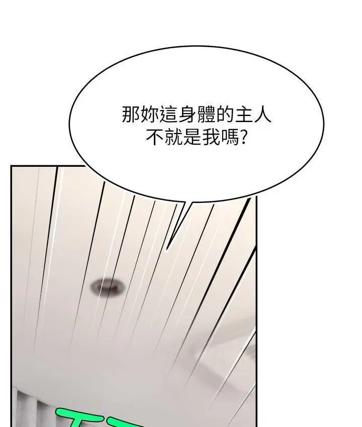 漫画《直播主的流量密码》第25话第52张图