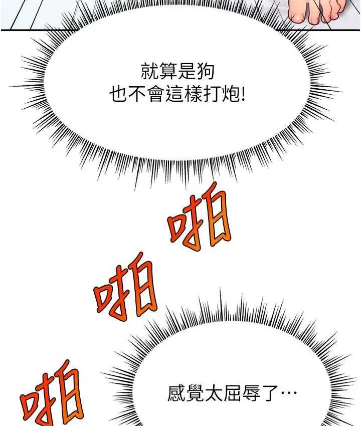 漫画《直播主的流量密码》第25话第7张图
