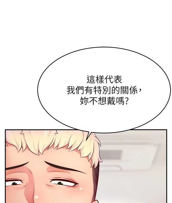 漫画《直播主的流量密码》第25话第79张图