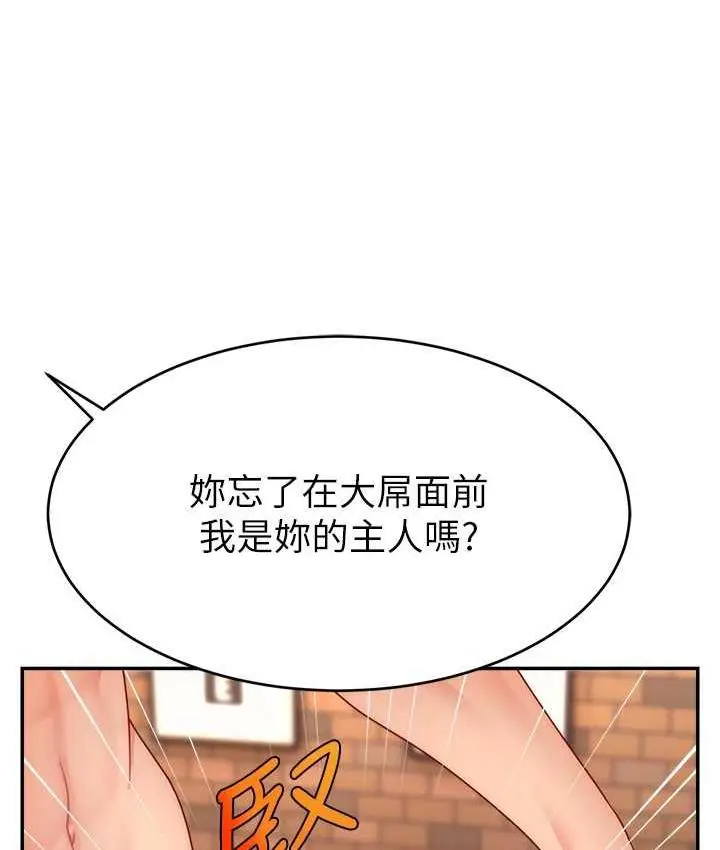 漫画《直播主的流量密码》第25话第83张图