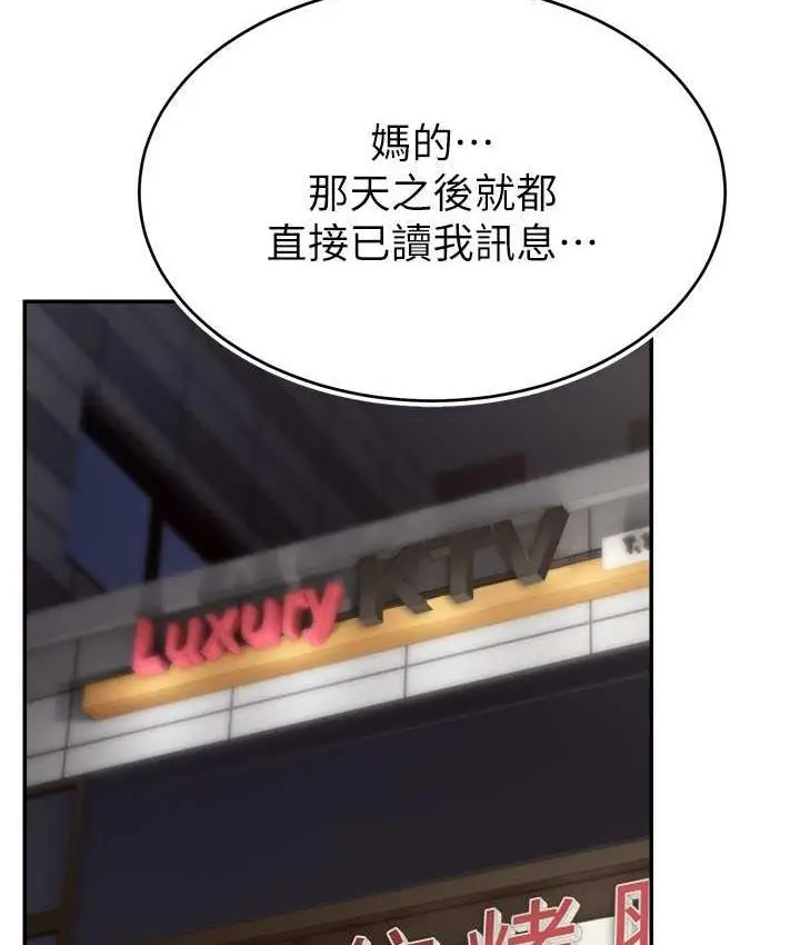 漫画《直播主的流量密码》第25话第94张图