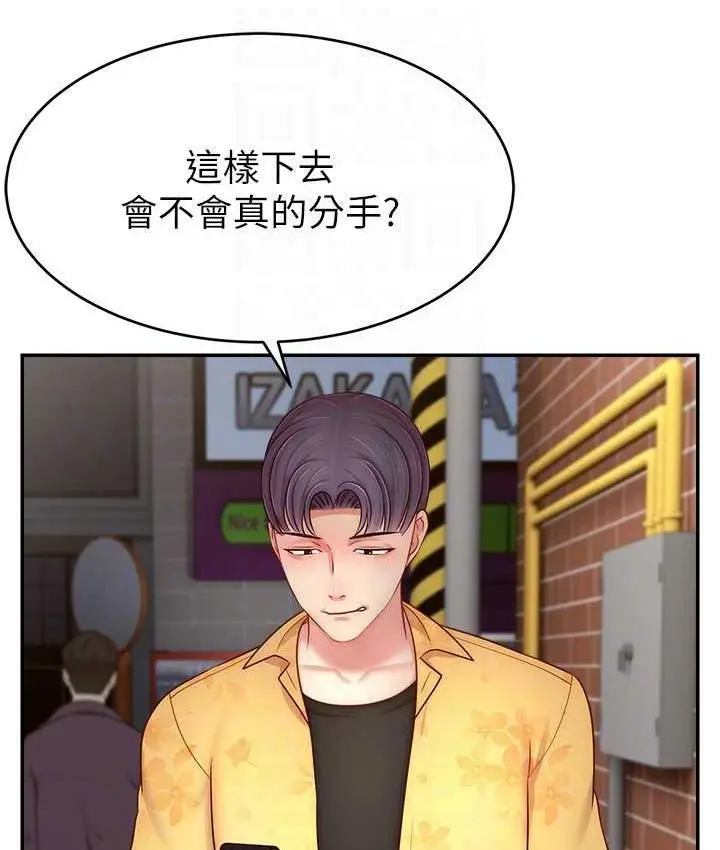 漫画《直播主的流量密码》第25话第96张图
