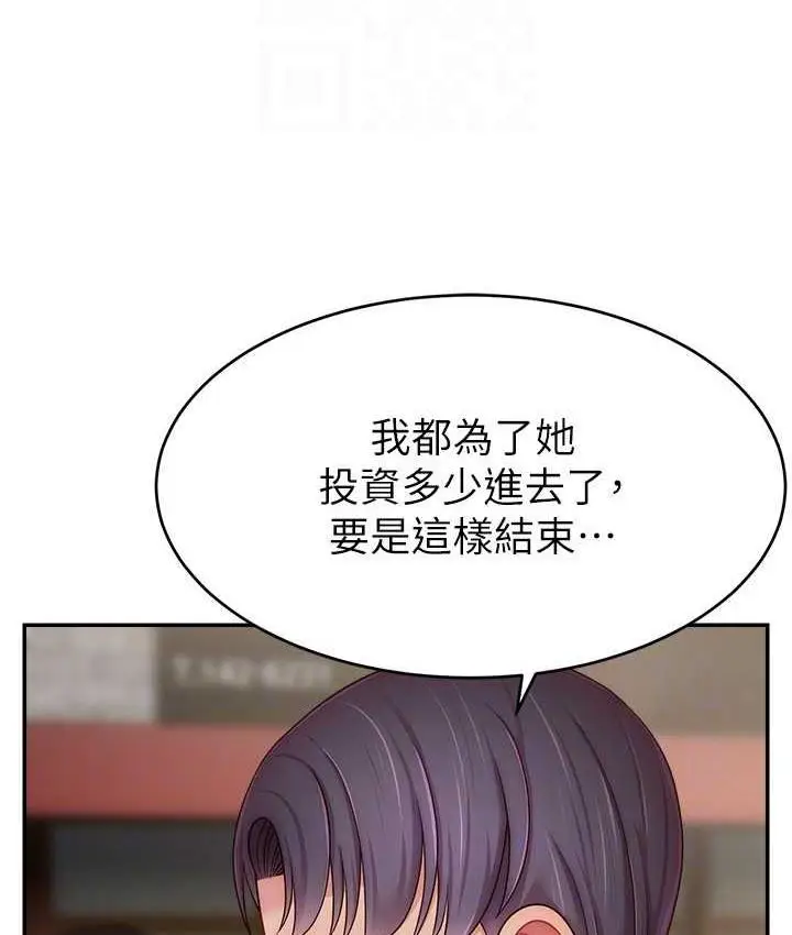 漫画《直播主的流量密码》第25话第98张图