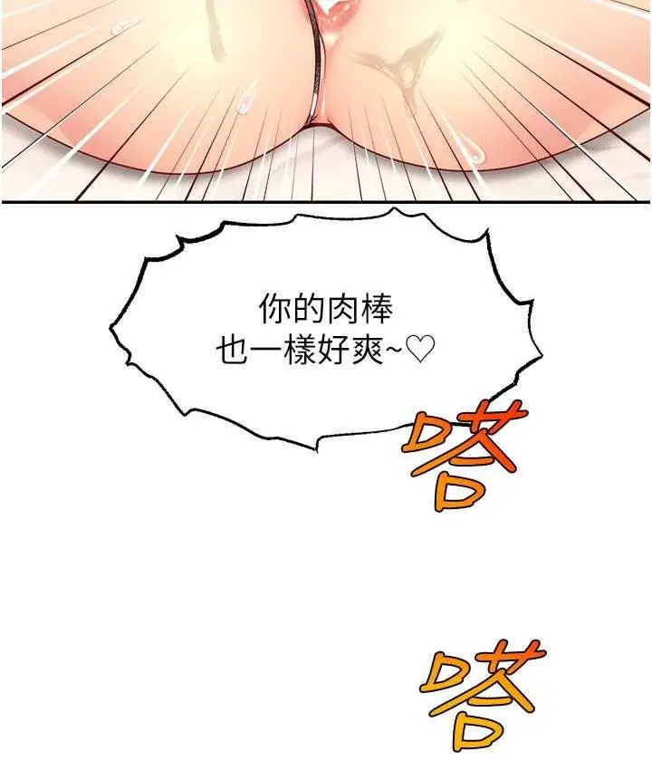漫画《直播主的流量密码》第26话第116张图