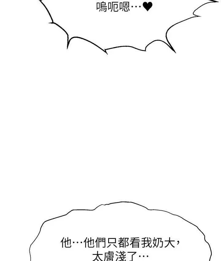 漫画《直播主的流量密码》第26话第119张图