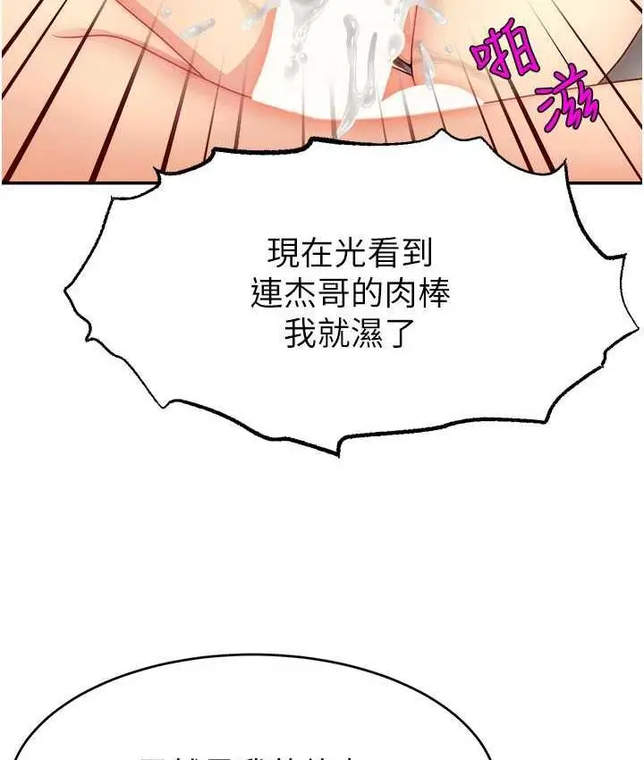 漫画《直播主的流量密码》第26话第124张图