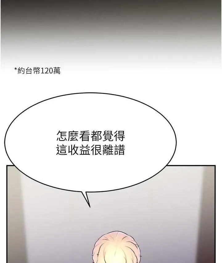 漫画《直播主的流量密码》第26话第23张图
