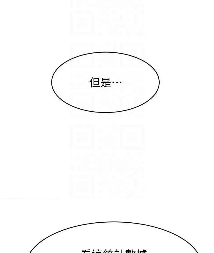 漫画《直播主的流量密码》第26话第26张图
