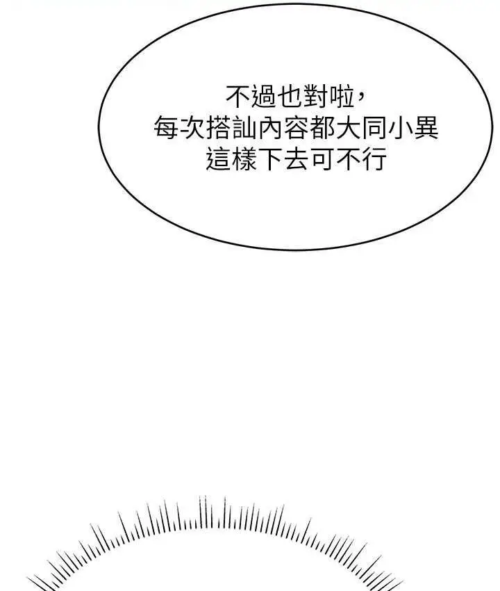 漫画《直播主的流量密码》第26话第28张图