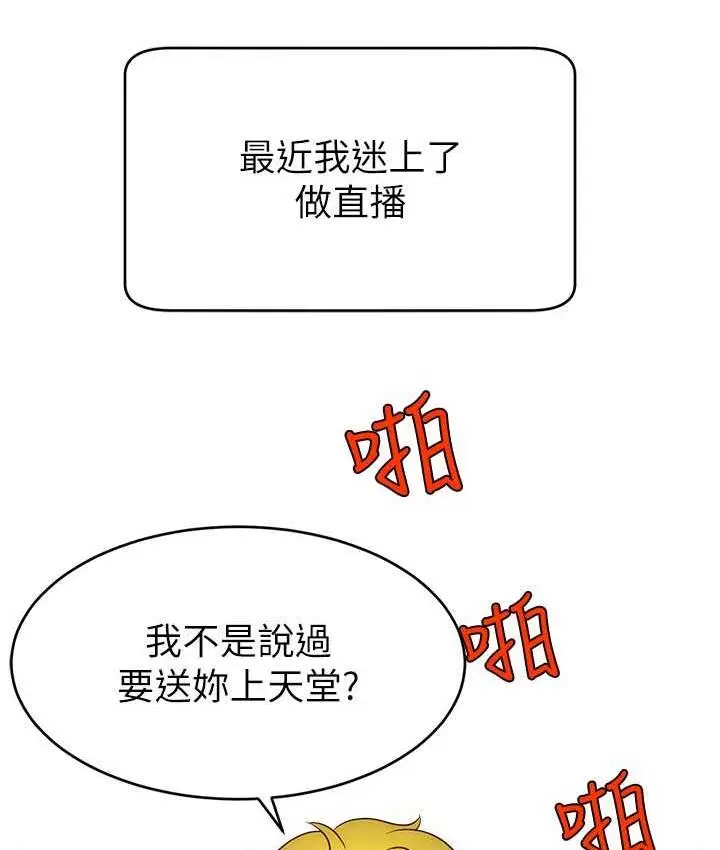 漫画《直播主的流量密码》第26话第3张图