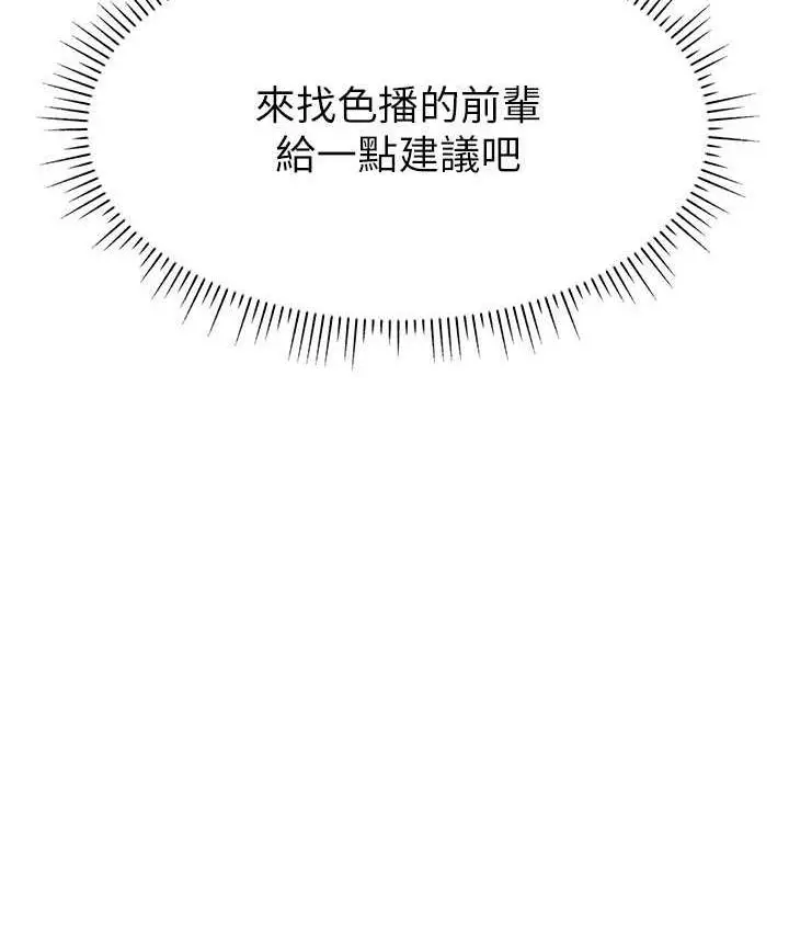 漫画《直播主的流量密码》第26话第37张图