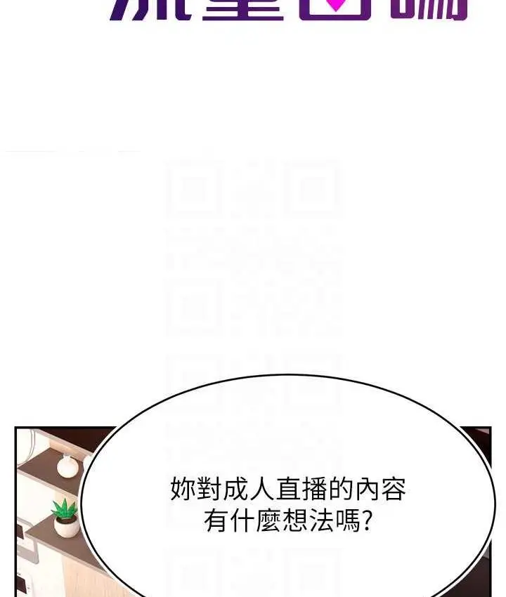 漫画《直播主的流量密码》第26话第39张图