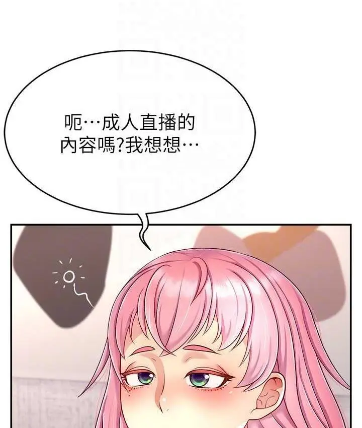 漫画《直播主的流量密码》第26话第41张图