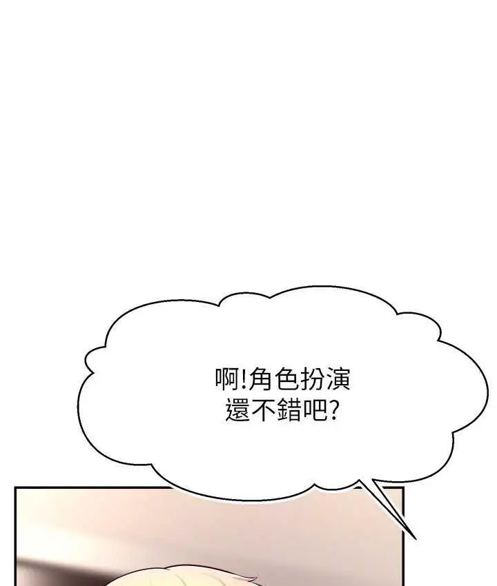 漫画《直播主的流量密码》第26话第43张图