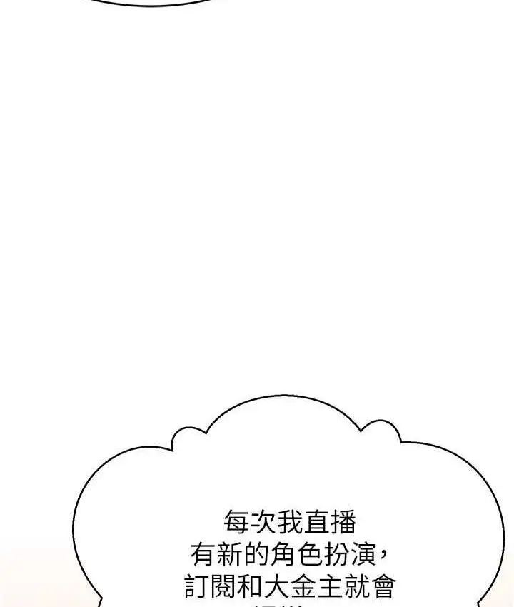 漫画《直播主的流量密码》第26话第45张图