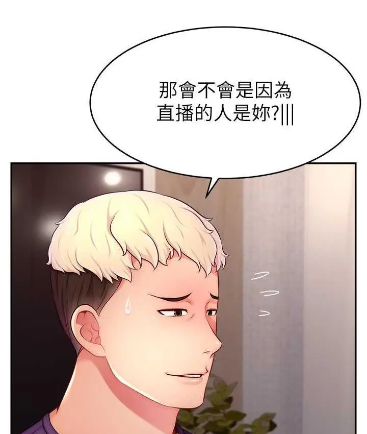 漫画《直播主的流量密码》第26话第49张图