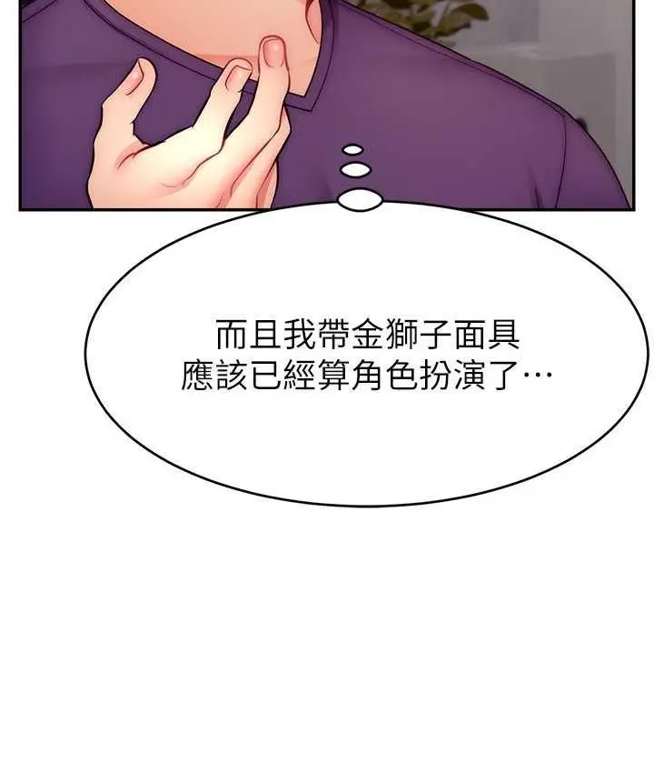 漫画《直播主的流量密码》第26话第50张图