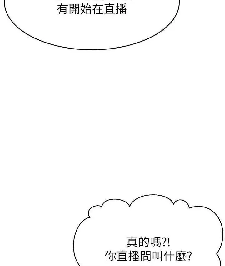 漫画《直播主的流量密码》第26话第55张图