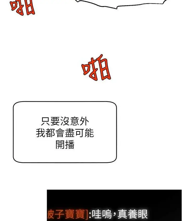漫画《直播主的流量密码》第26话第6张图