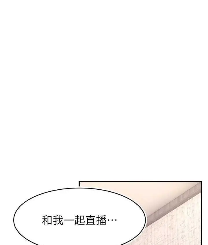 漫画《直播主的流量密码》第26话第61张图