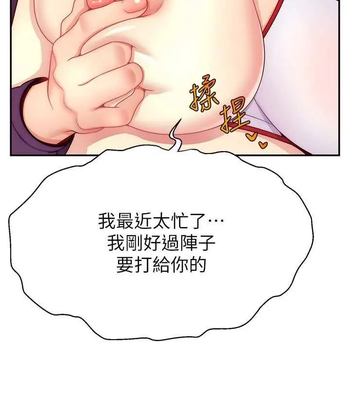 漫画《直播主的流量密码》第26话第67张图