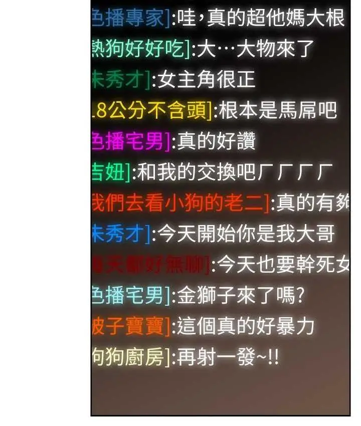 漫画《直播主的流量密码》第26话第7张图