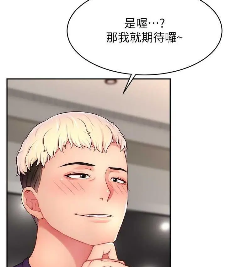 漫画《直播主的流量密码》第26话第75张图