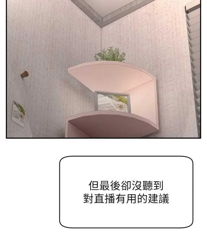 漫画《直播主的流量密码》第26话第78张图