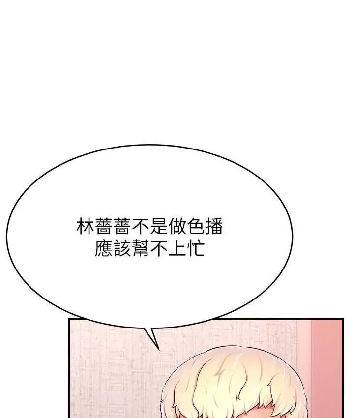 漫画《直播主的流量密码》第26话第79张图