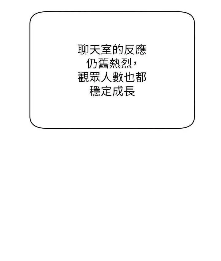 漫画《直播主的流量密码》第26话第8张图