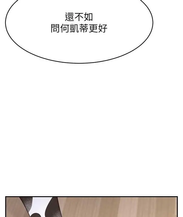 漫画《直播主的流量密码》第26话第81张图