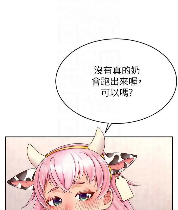 漫画《直播主的流量密码》第26话第88张图