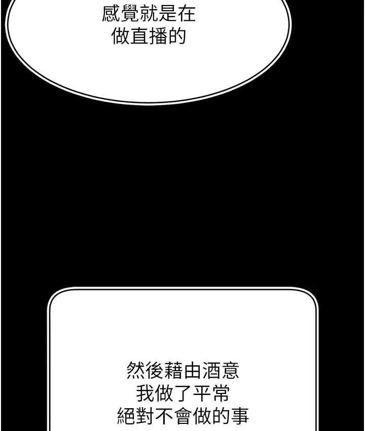 漫画《直播主的流量密码》第27话第10张图