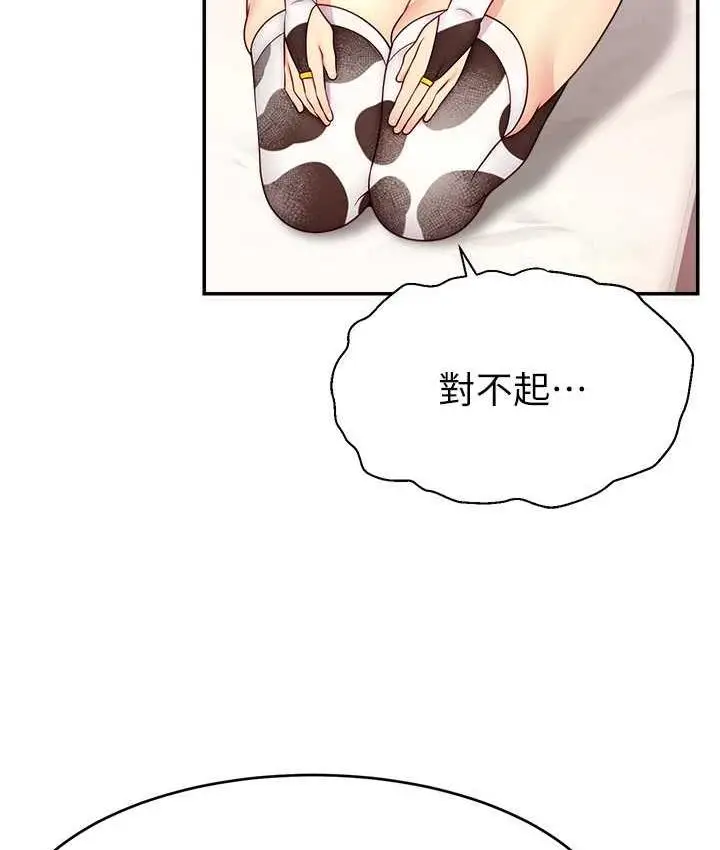 漫画《直播主的流量密码》第27话第101张图