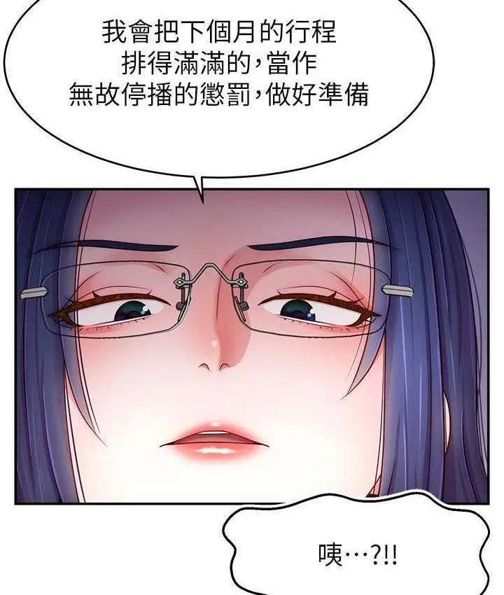 漫画《直播主的流量密码》第27话第102张图