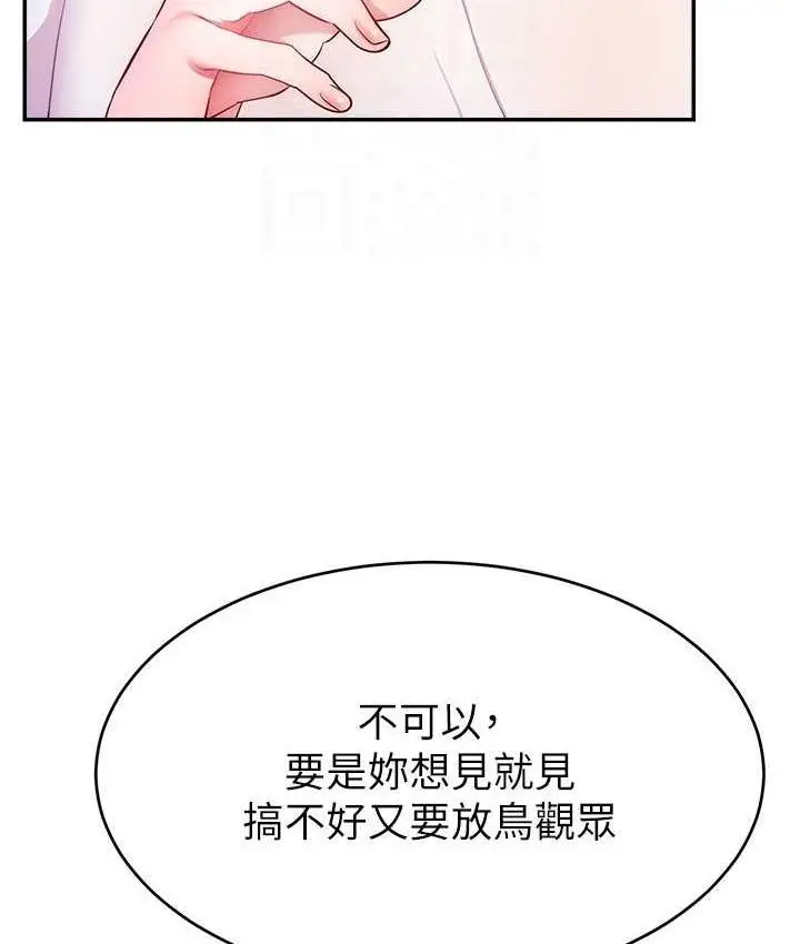 漫画《直播主的流量密码》第27话第107张图