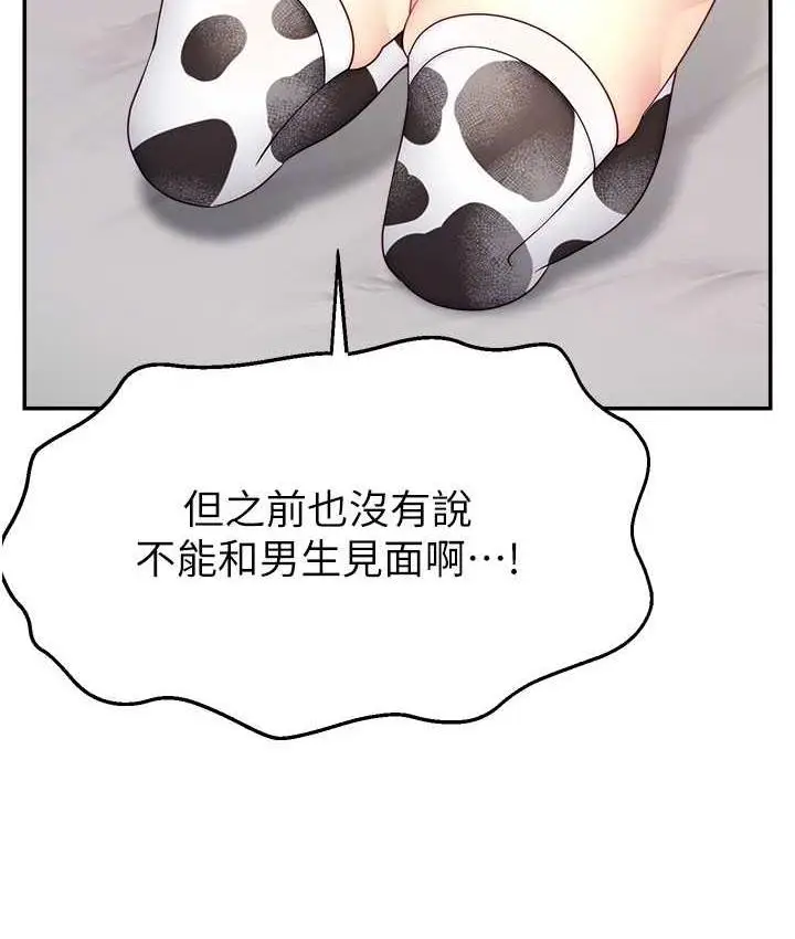 漫画《直播主的流量密码》第27话第110张图