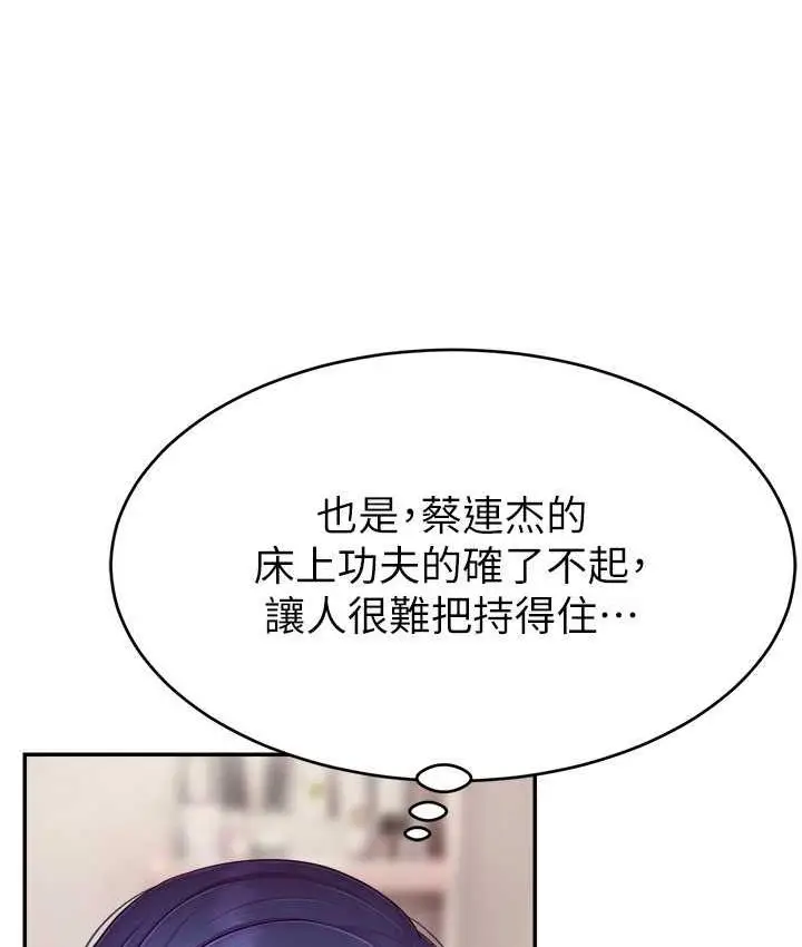 漫画《直播主的流量密码》第27话第117张图