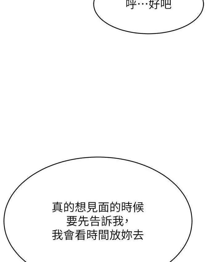 漫画《直播主的流量密码》第27话第119张图
