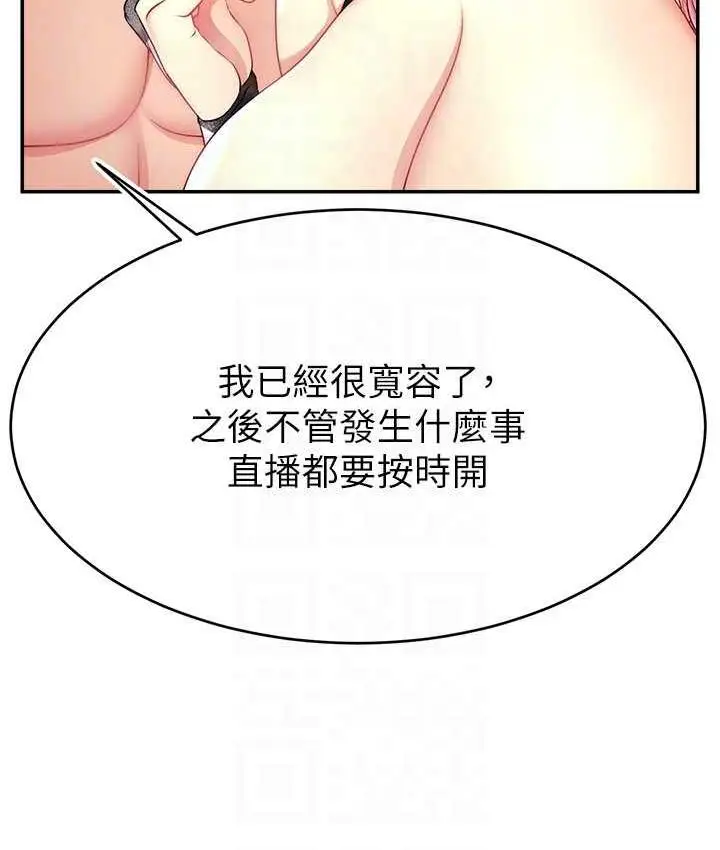 漫画《直播主的流量密码》第27话第121张图